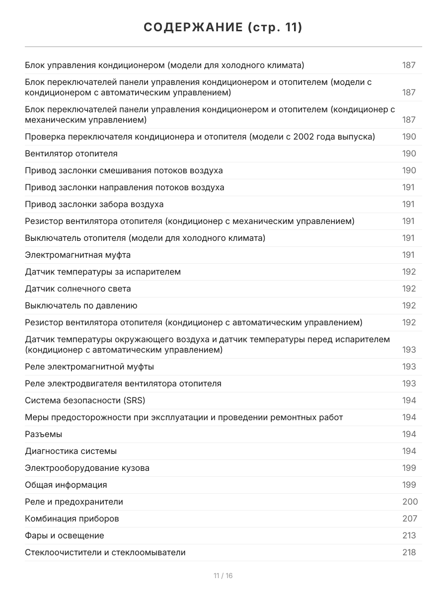 Книга: TOYOTA FUNCARGO (б) 1999-2007 г.в., рем., экспл., то, сер.ПРОФ. | Легион-Aвтодата