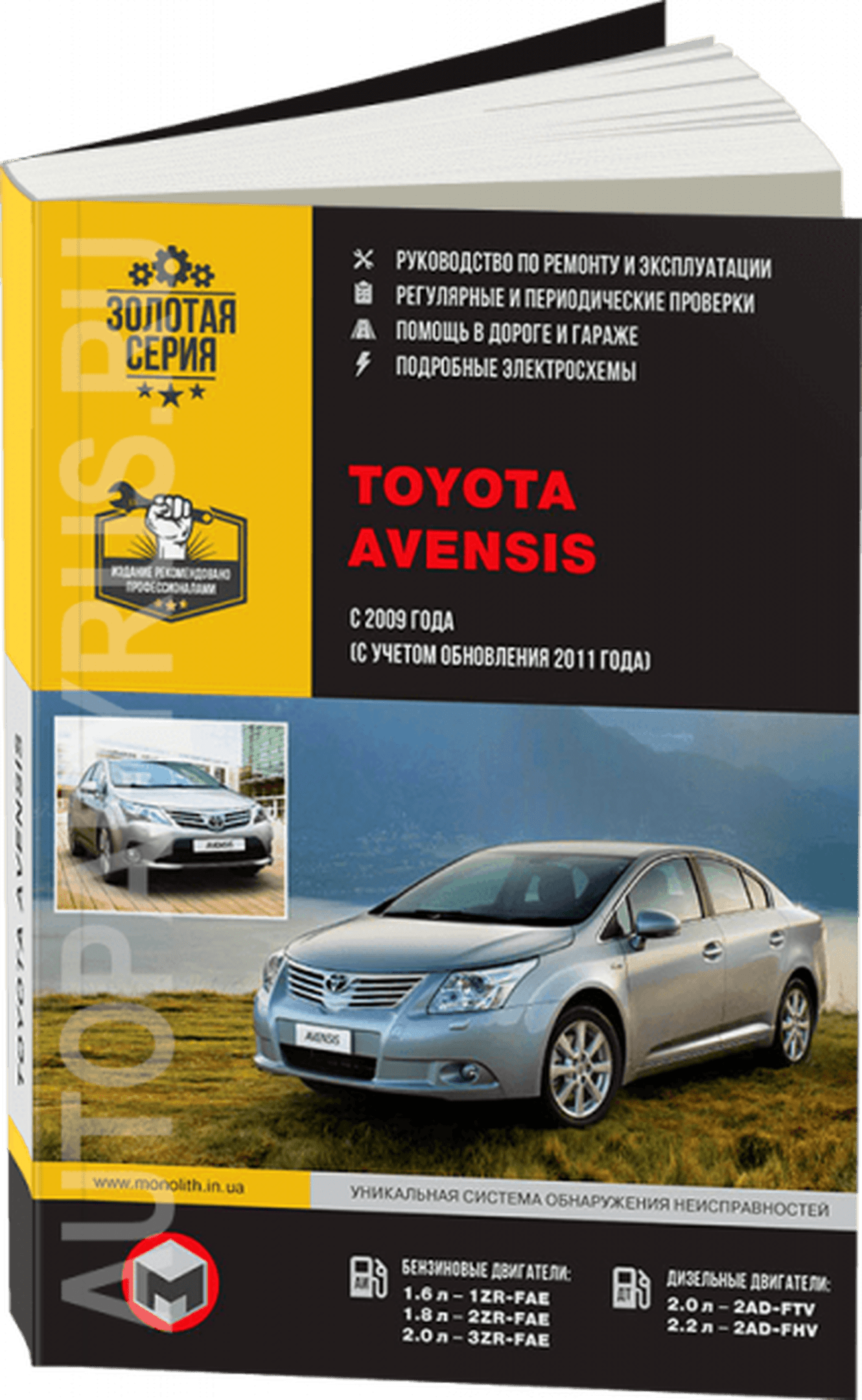 Книга: TOYOTA AVENSIS (б , д) с 2009 г.в., рем., экспл., то, сер. ЗС | Монолит