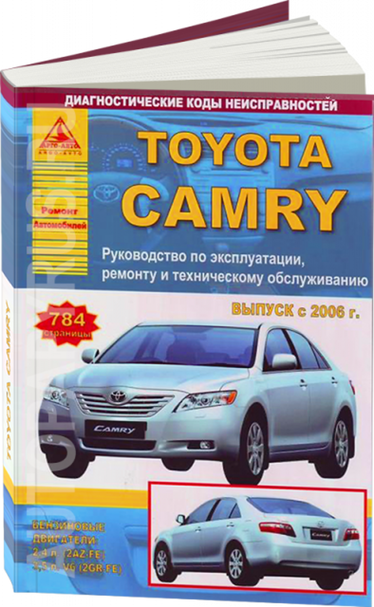 Книга: TOYOTA CAMRY (б) с 2006 г.в., рем., экспл., то | Арго-Авто