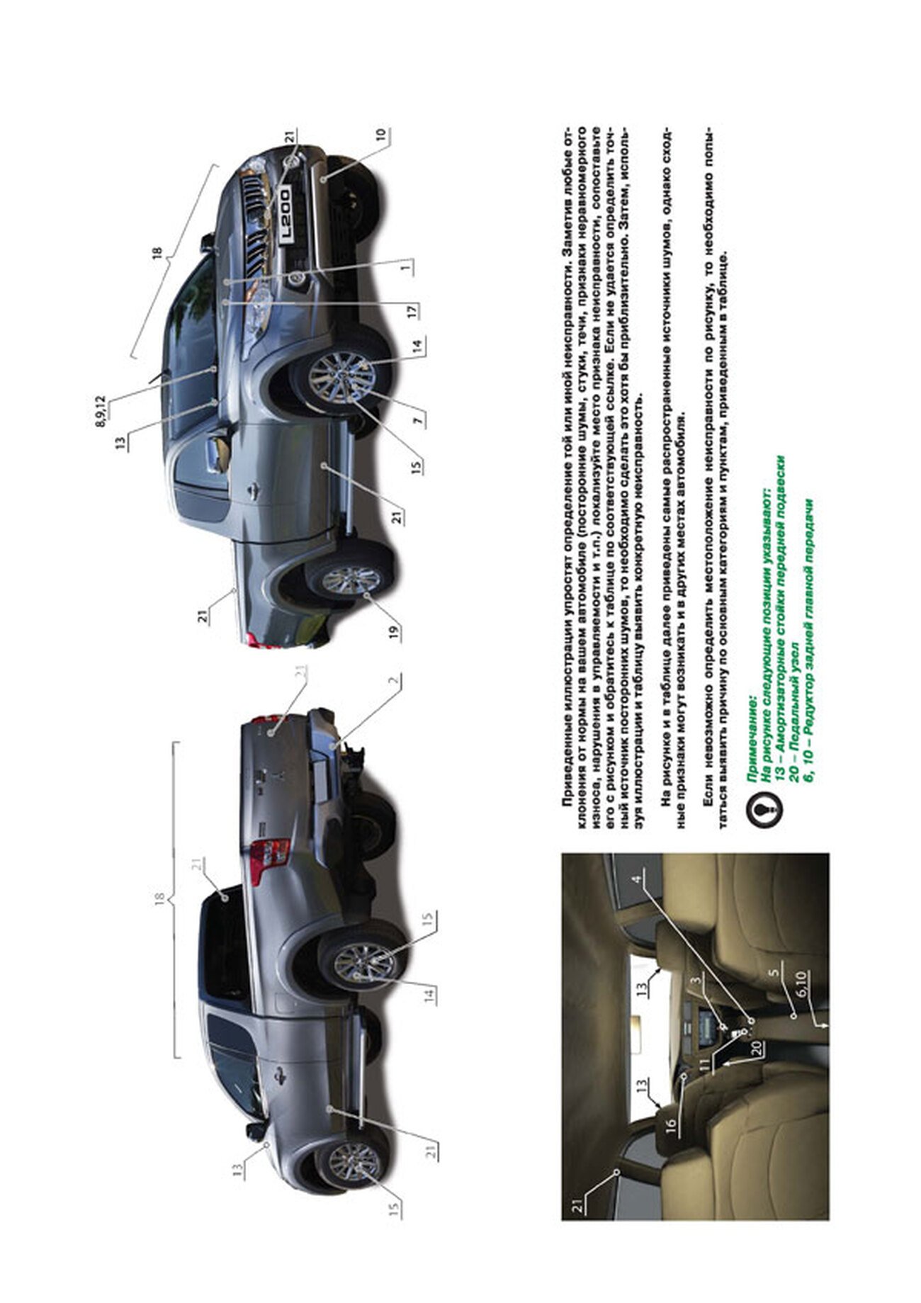 Книга: MITSUBISHI L200 / FIAT FULLBACK (д) с 2015 г.в., рем., экспл., то, сер. ЗС | Монолит