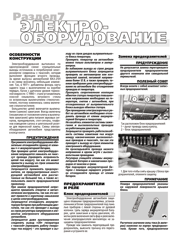 Книга: ВАЗ 2101 / 2102 (б) рем., экспл., то | Третий Рим