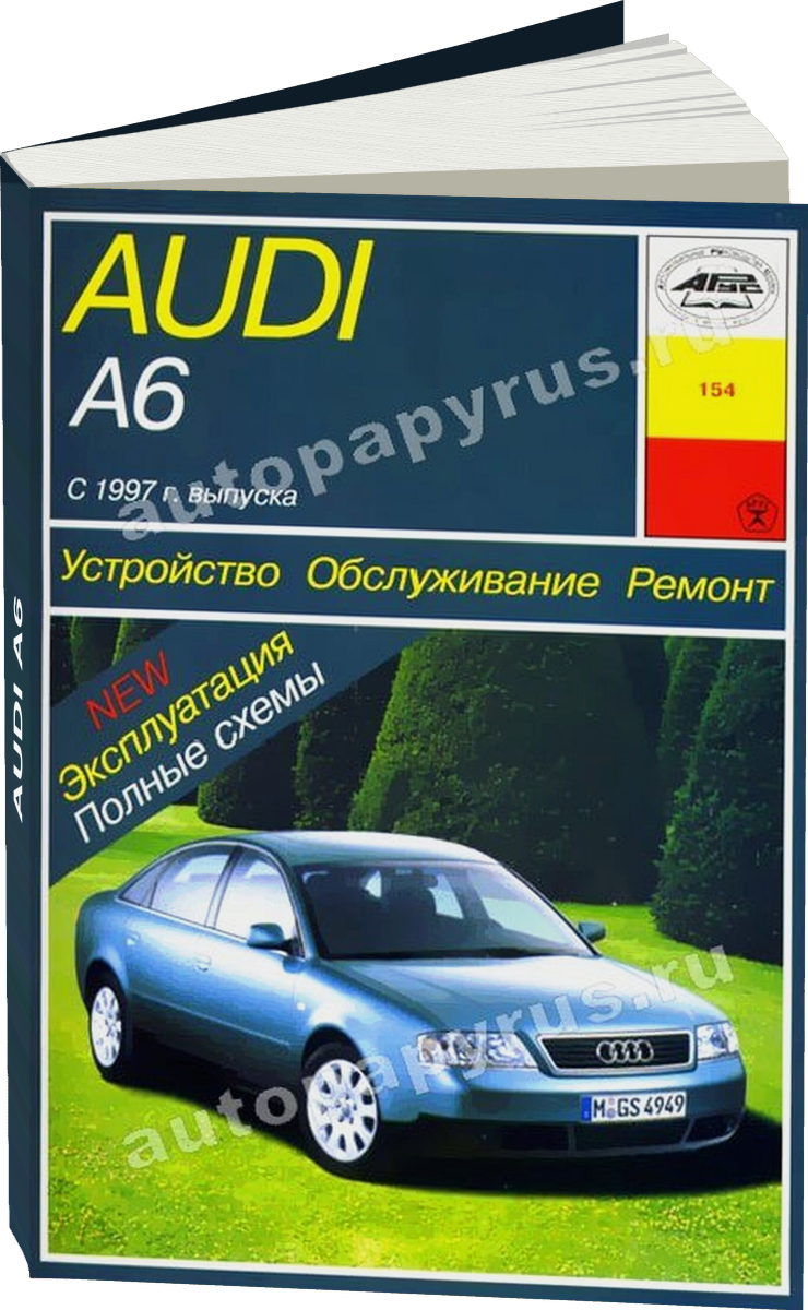AUDI A6 бензин / дизель c 1997 г.в. - подробное руководство по техническому обслуживанию и ремонту, инструкция по эксплуатации, электрические схемы