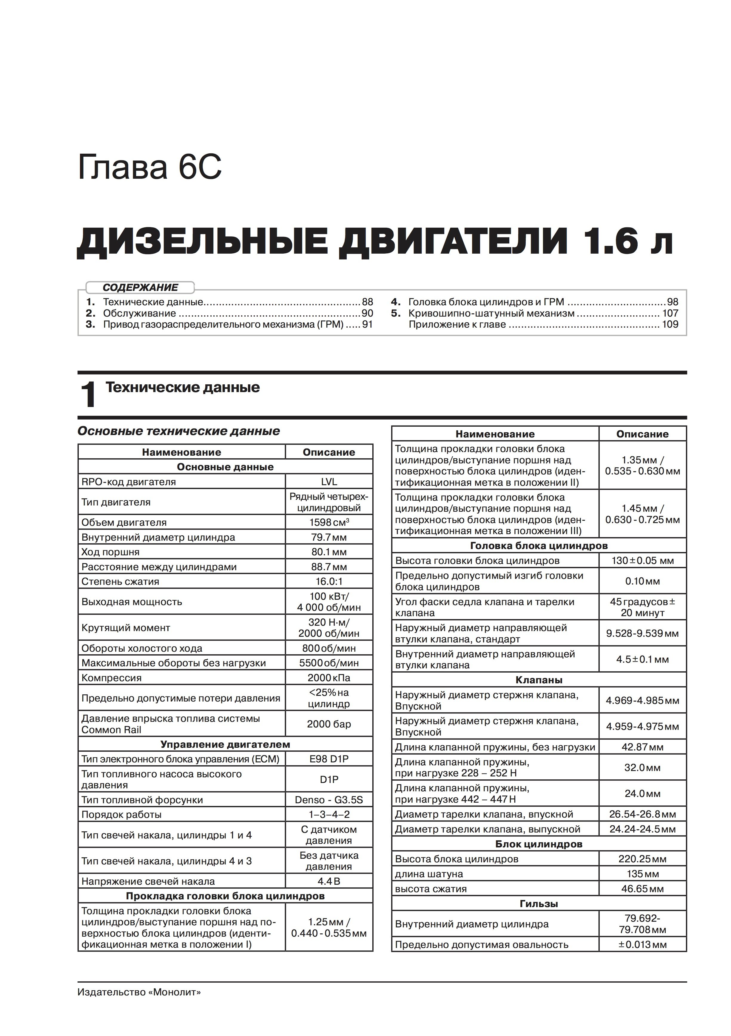 Книга: CHEVROLET TRACKER / TRAX (б , д) с 2013 г.в., рем., экспл., то, сер. ЗС | Монолит
