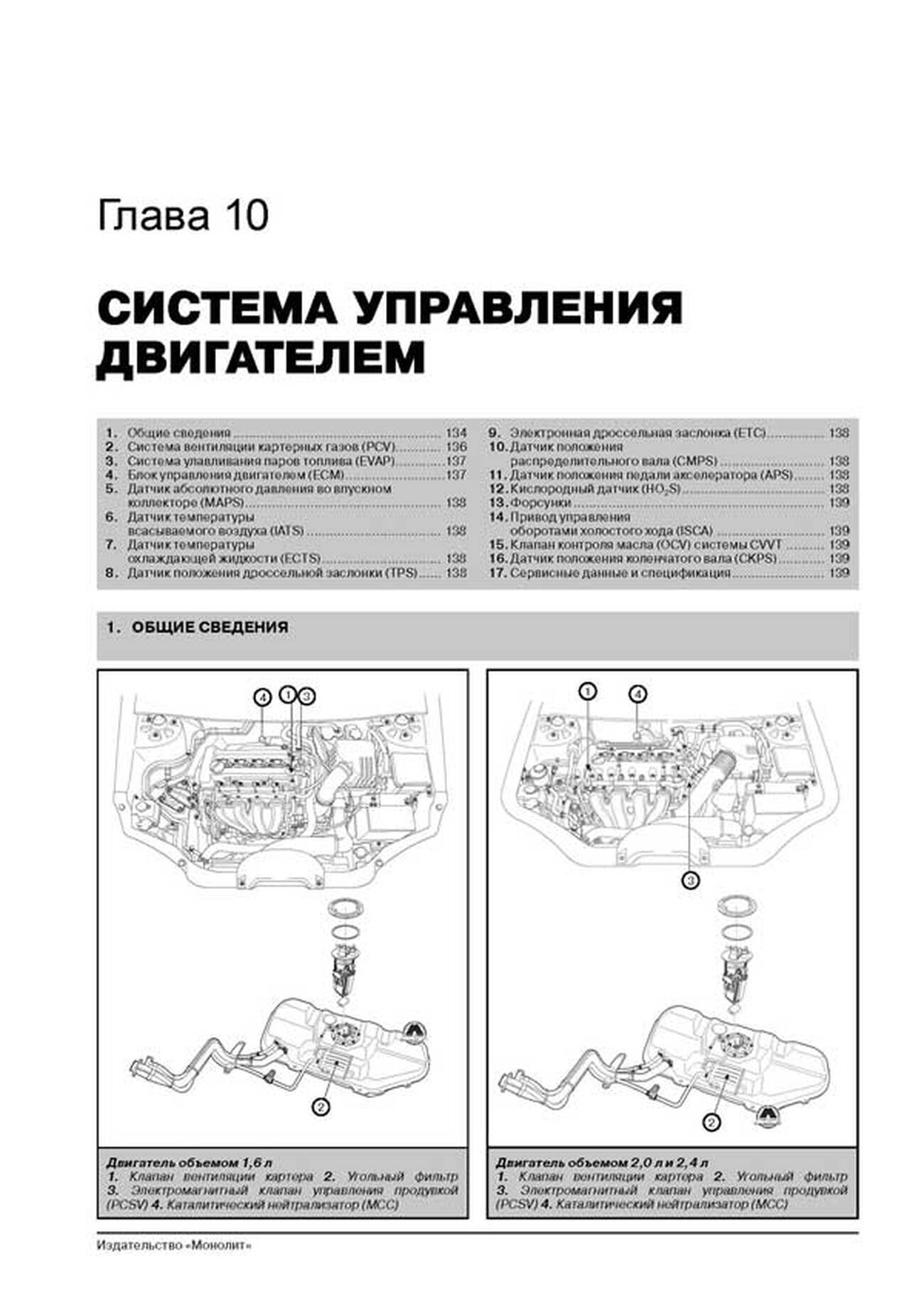 Книга: KIA CERATO / FORTE (б) с 2010 г.в., рем., экспл., то, сер. ЗС | Монолит