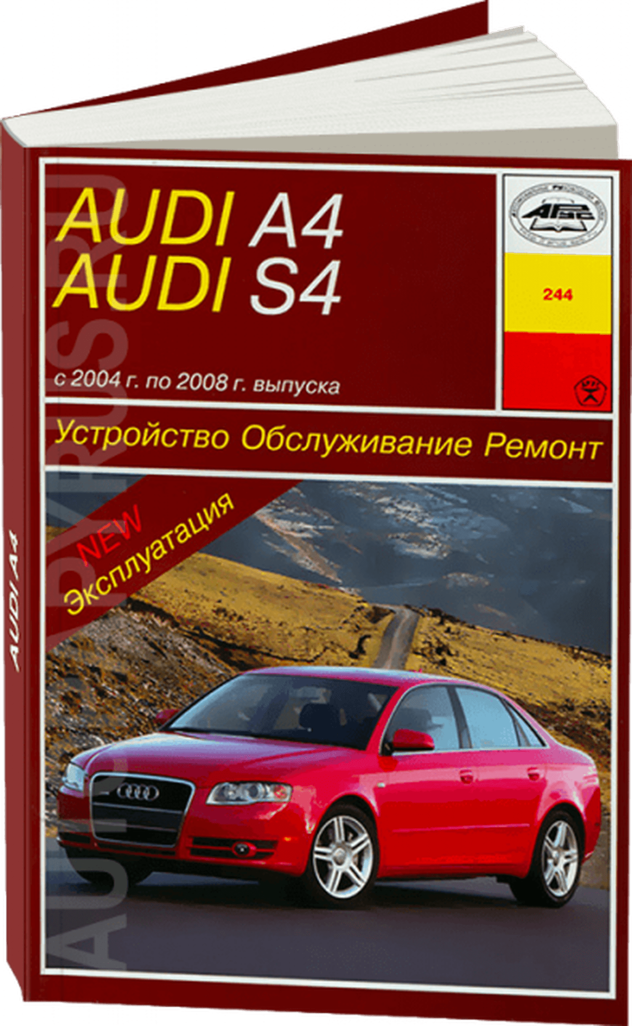 Книга: AUDI A4 / S4 (б , д) 2004-2008 г.в., рем., экспл., то | Арус
