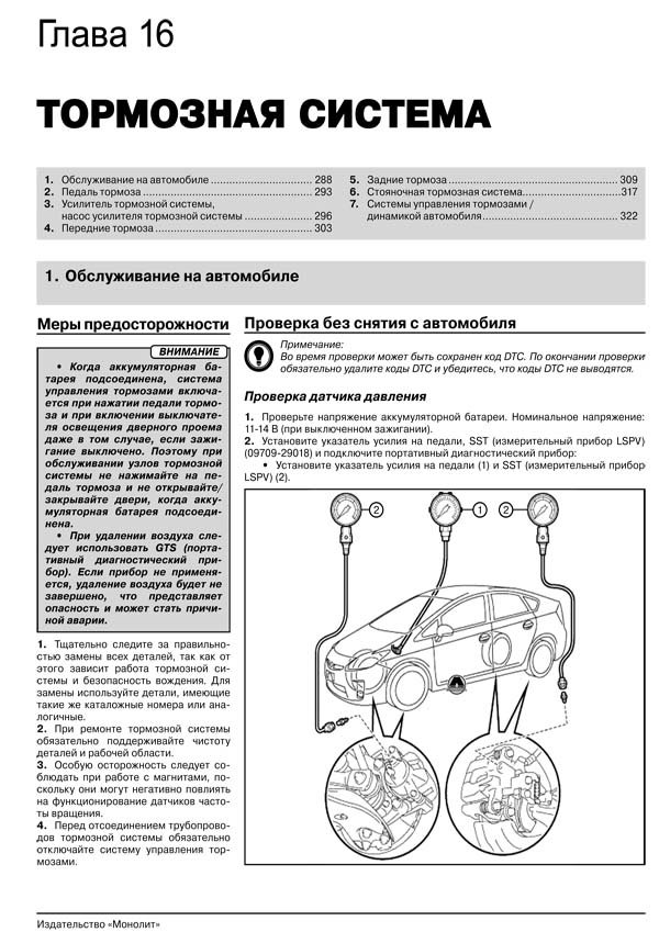 Комплект литературы по ремонту и обслуживанию Toyota Prius с 2009 года выпуска