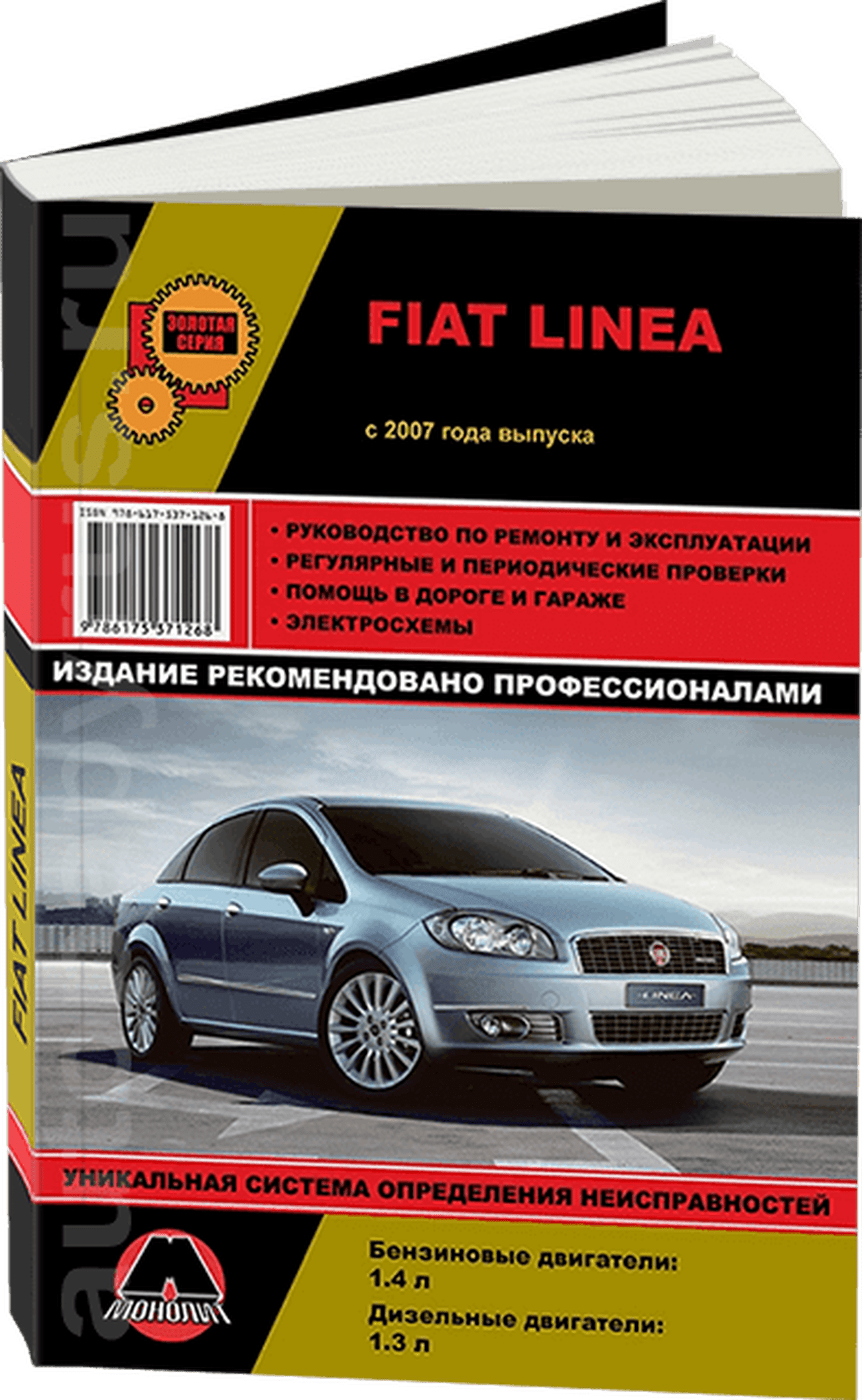 Книга: FIAT LINEA (б , д) с 2007 г.в., рем., экспл., то | Монолит