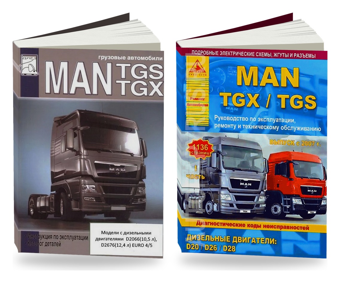 Комплект литературы по обслуживанию и ремонту MAN TGX / TGS с 2007 года выпуска