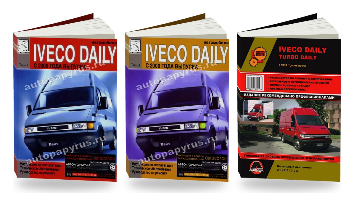 Комплект литературы по ремонту и обслуживанию Iveco Daly c 1999 года выпуска