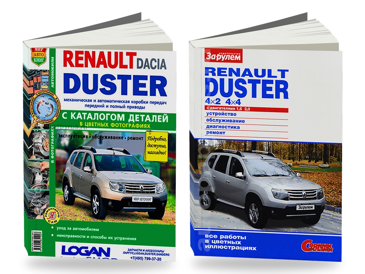 Комплект цветной литературы по ремонту и обслуживанию Renault Duster с 2011 года выпуска