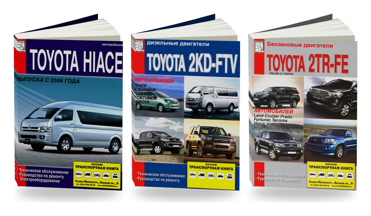 Комплект литературы по ремонту и обслуживанию Toyota Hi-Ace с 2006 года выпуска