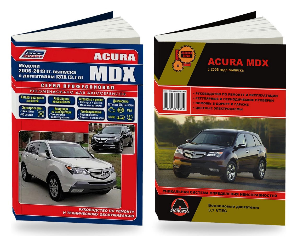 Комплект литературы по ремонту и обслуживанию Acura MDX с 2006 года выпуска