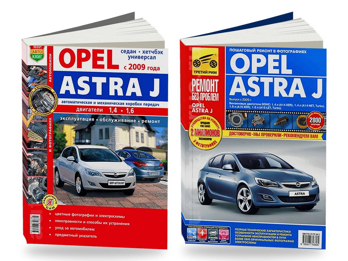 Комплект цветной литературы по ремонту и обслуживанию Opel Astra J с 2009 года выпуска