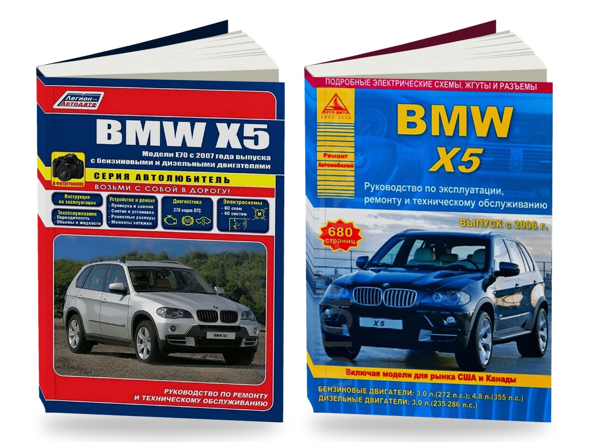 Комплект литературы по ремонту и обслуживанию BMW X5 с 2006 года выпуска