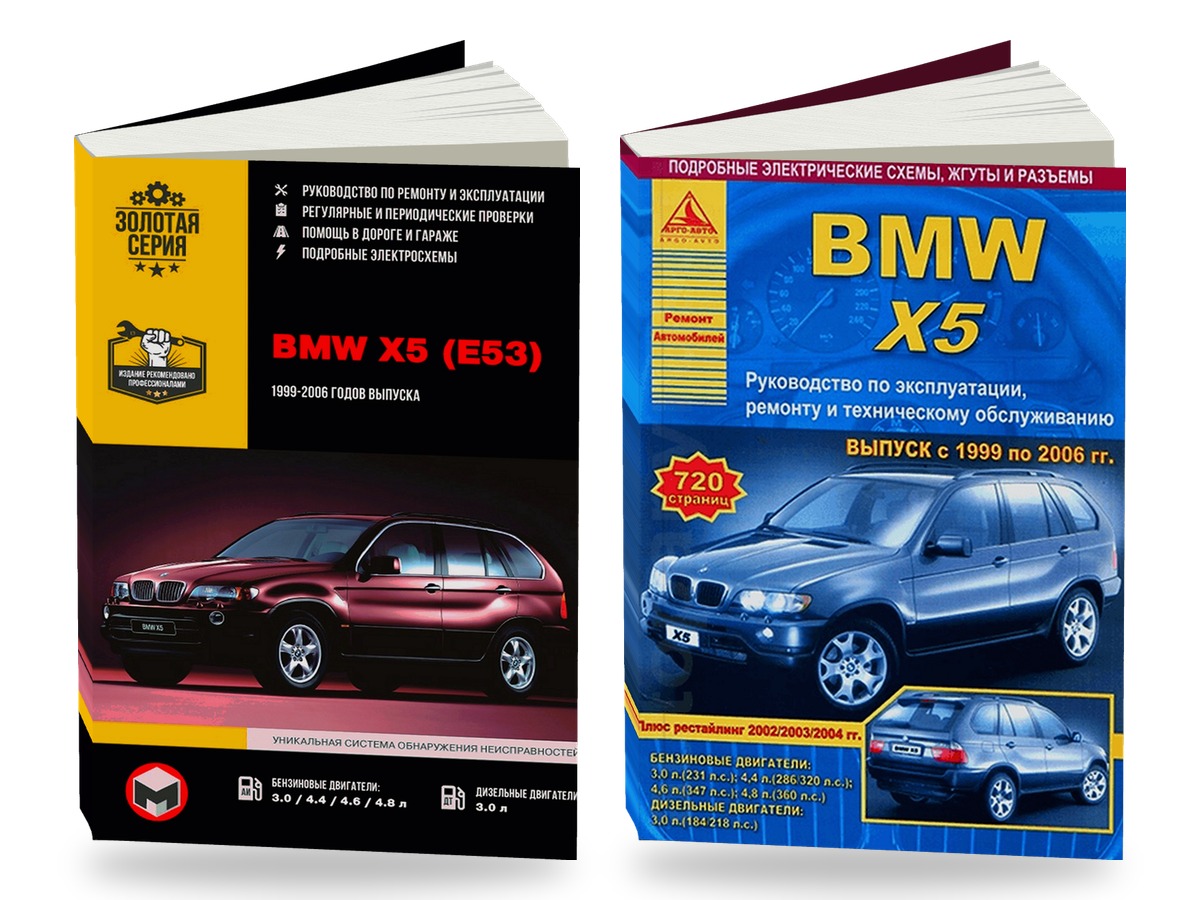 Комплект литературы по ремонту и обслуживанию BMW X5 с 1999 года выпуска