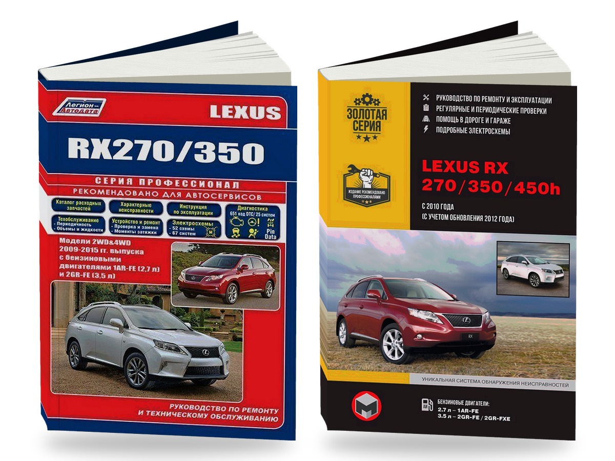 Комплект литературы по обслуживанию и ремонту Lexus RX270 с 2009 года выпуска