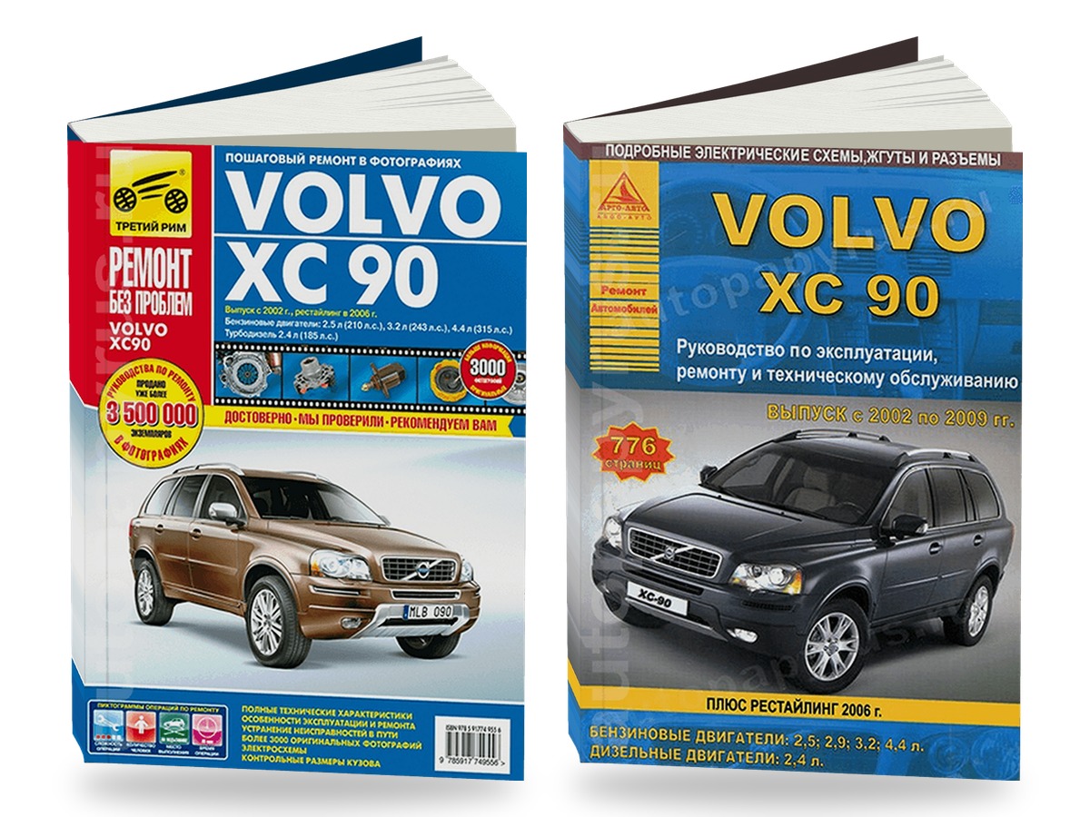 Комплект литературы по ремонту и обслуживанию Volvo XC90