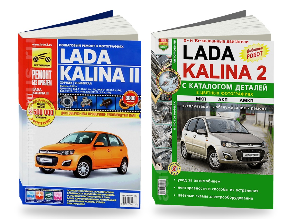 Комплект цветной литературы по обслуживанию и ремонту Lada Kalina 2 с 2013 года выпуска