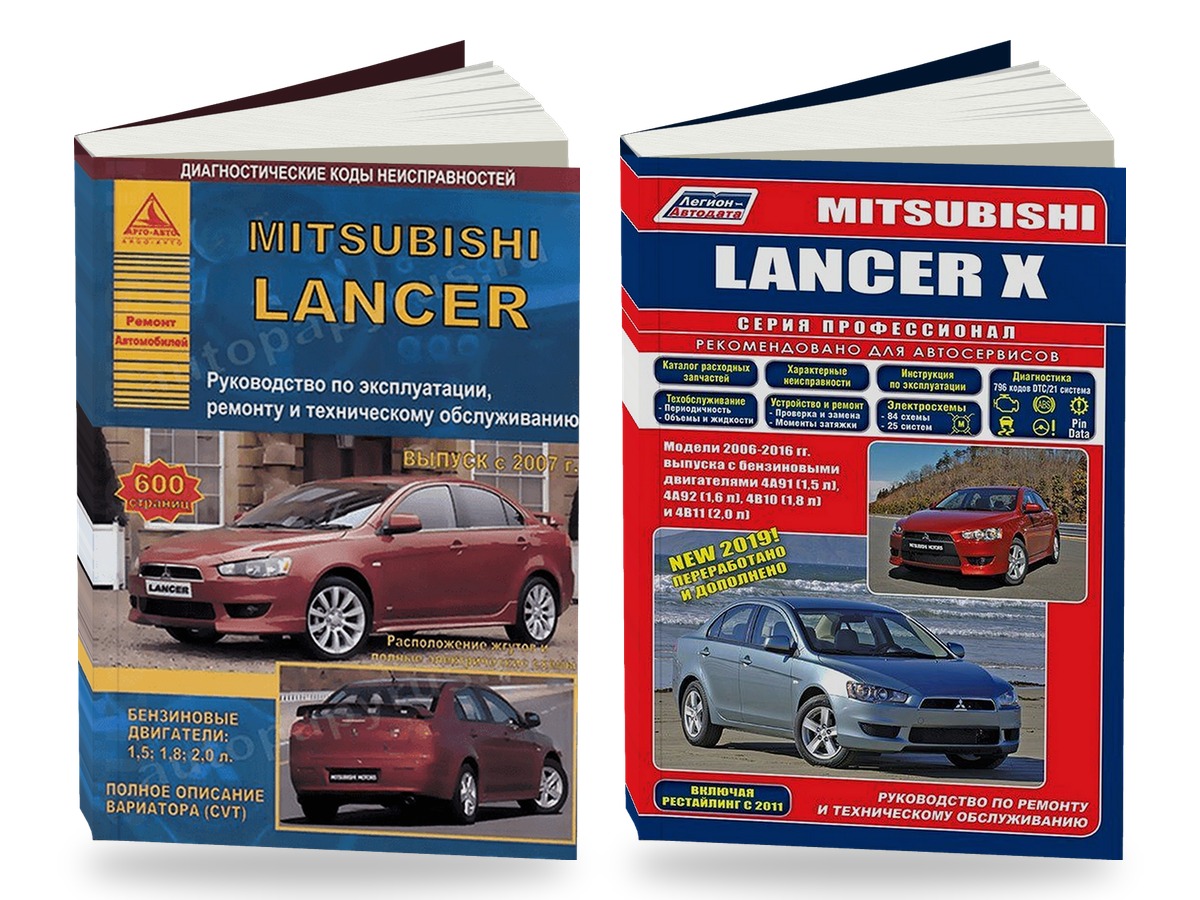 Комплект литературы по ремонту и обслуживанию Mitsubishi Lancer X с 2007 года выпуска