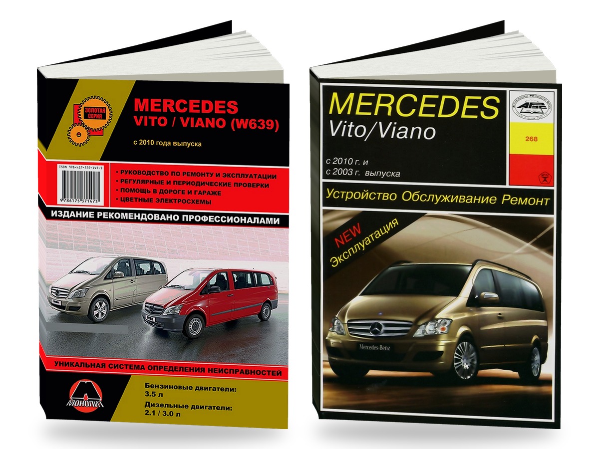 Комплект литературы по обслуживанию и ремонту Mercedes Vito / Viano с 2010 года выпуска