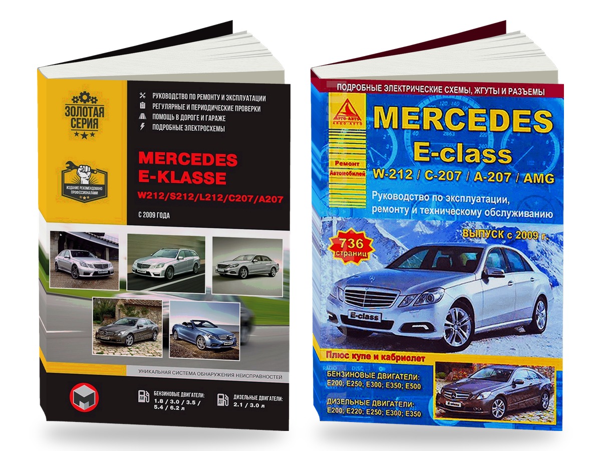 Комплект литературы по обслуживанию и ремонту Mercedes E класс (W212) с 2009 года выпуска