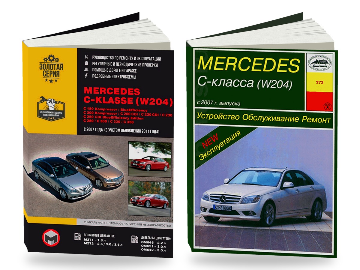 Комплект литературы по ремонту и обслуживанию Mercedes C класс W204 с 2007 года выпуска