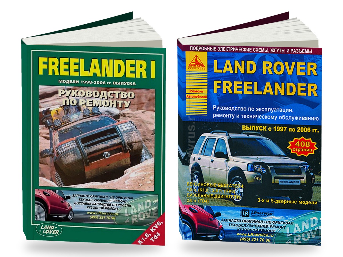 Комплект литературы по обслуживанию и ремонту Land Rover Freelander
