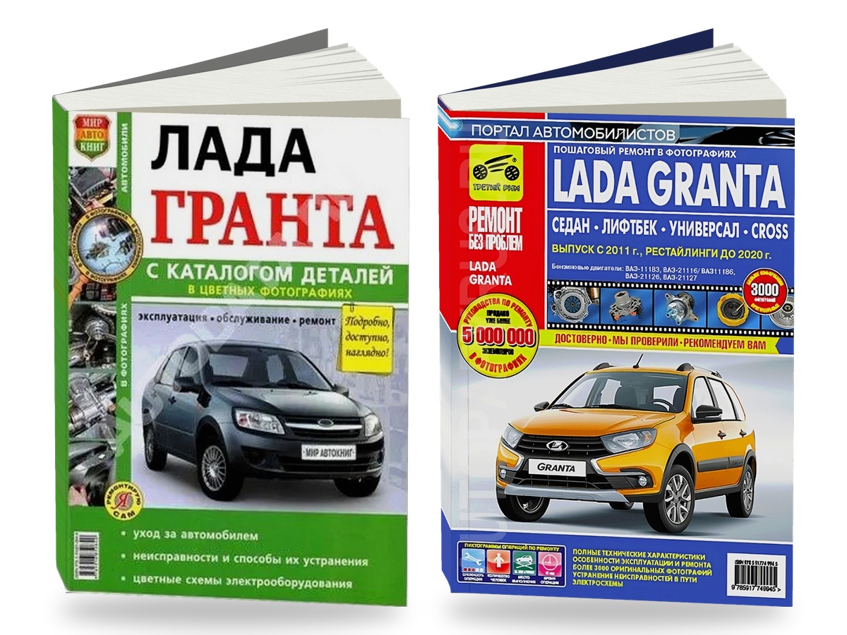Комплект литературы по обслуживанию и ремонту Lada Granta с 2011 года выпуска
