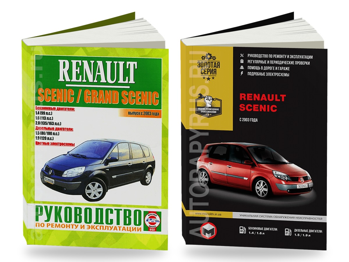 Комплект литературы по ремонту и обслуживанию Renault Scenic с 2003 года выпуска