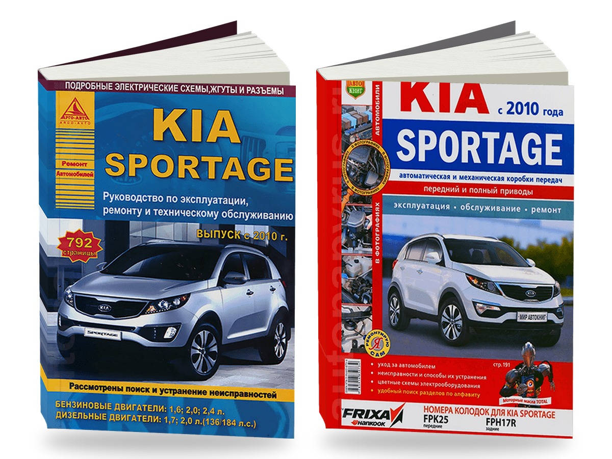 Комплект литературы по обслуживанию и ремонту Kia Sportage 3 с 2010 года выпуска