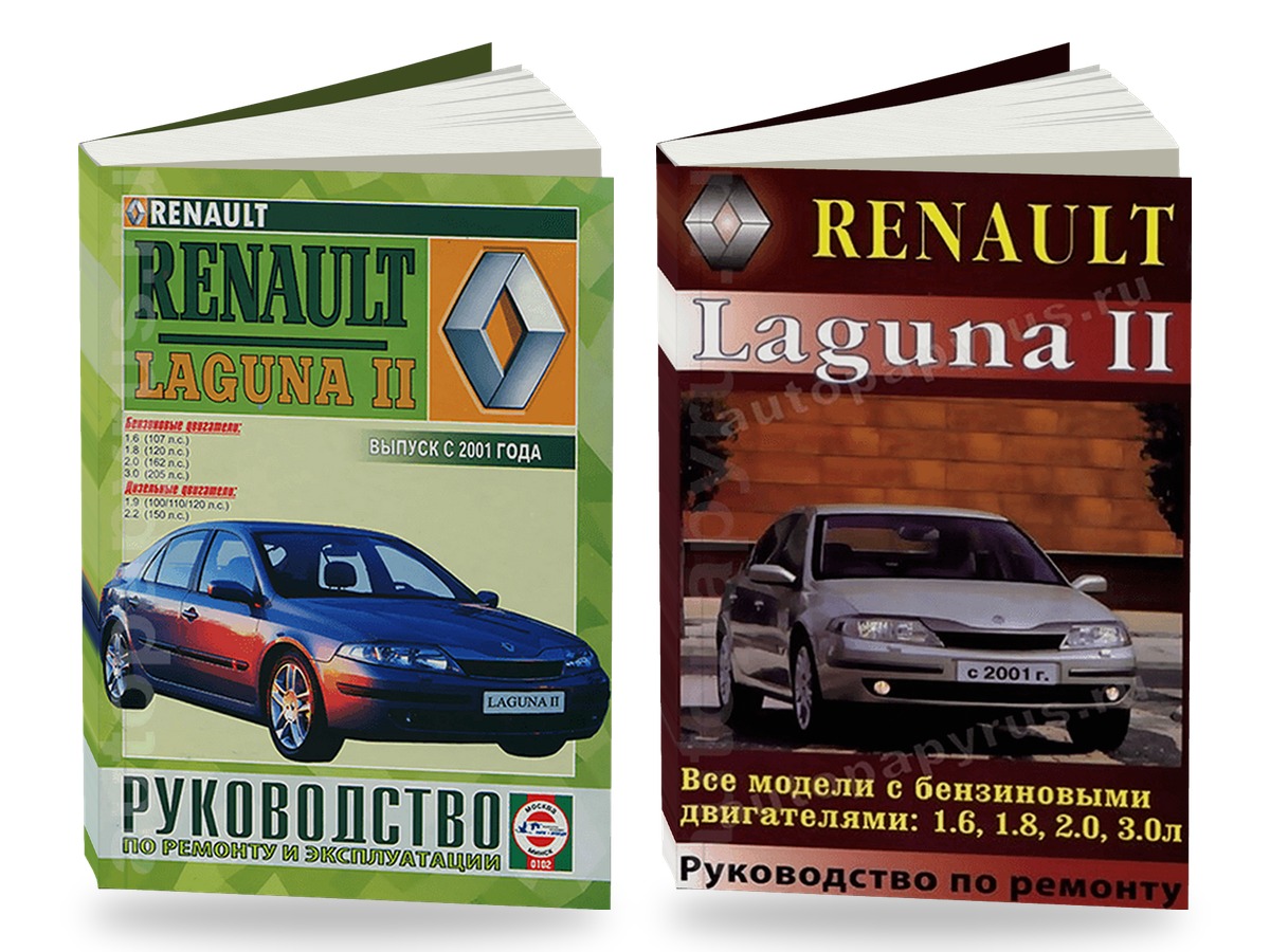 Комплект литературы по ремонту и обслуживанию Renault Laguna 2 с 2001 года выпуска