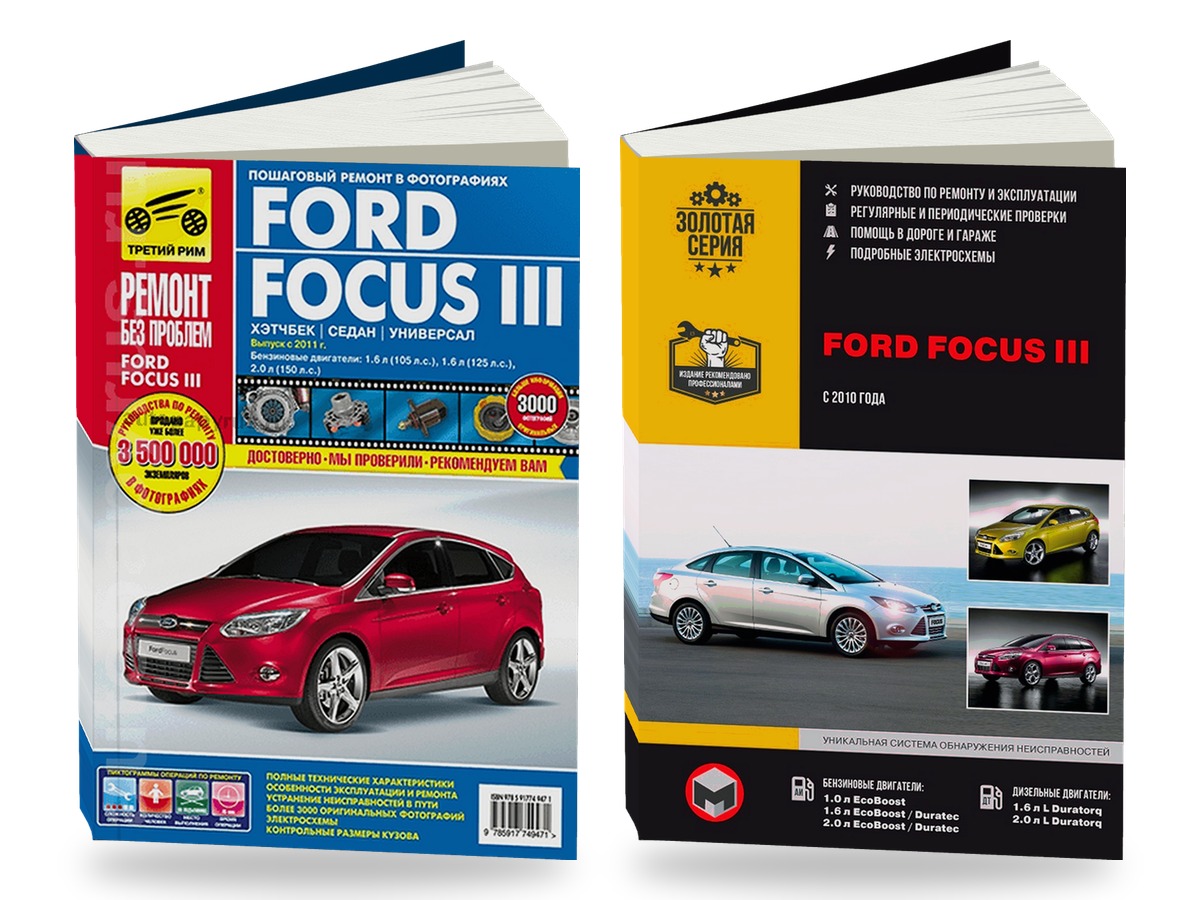 Комплект литературы по ремонту и обслуживанию Ford Focus 3 с 2011 года выпуска