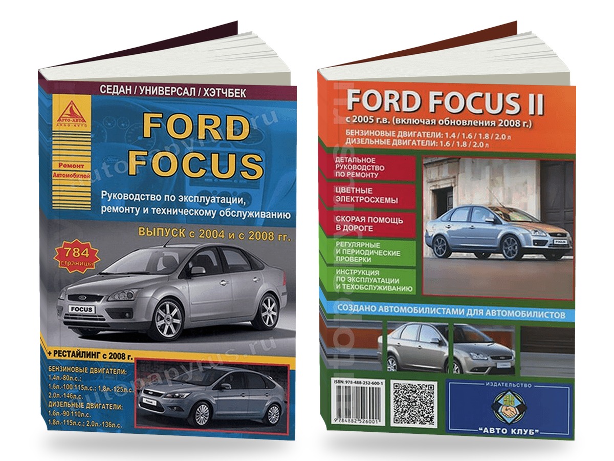 Комплект литературы по ремонту и обслуживанию Ford Focus 2 с 2004 года выпуска