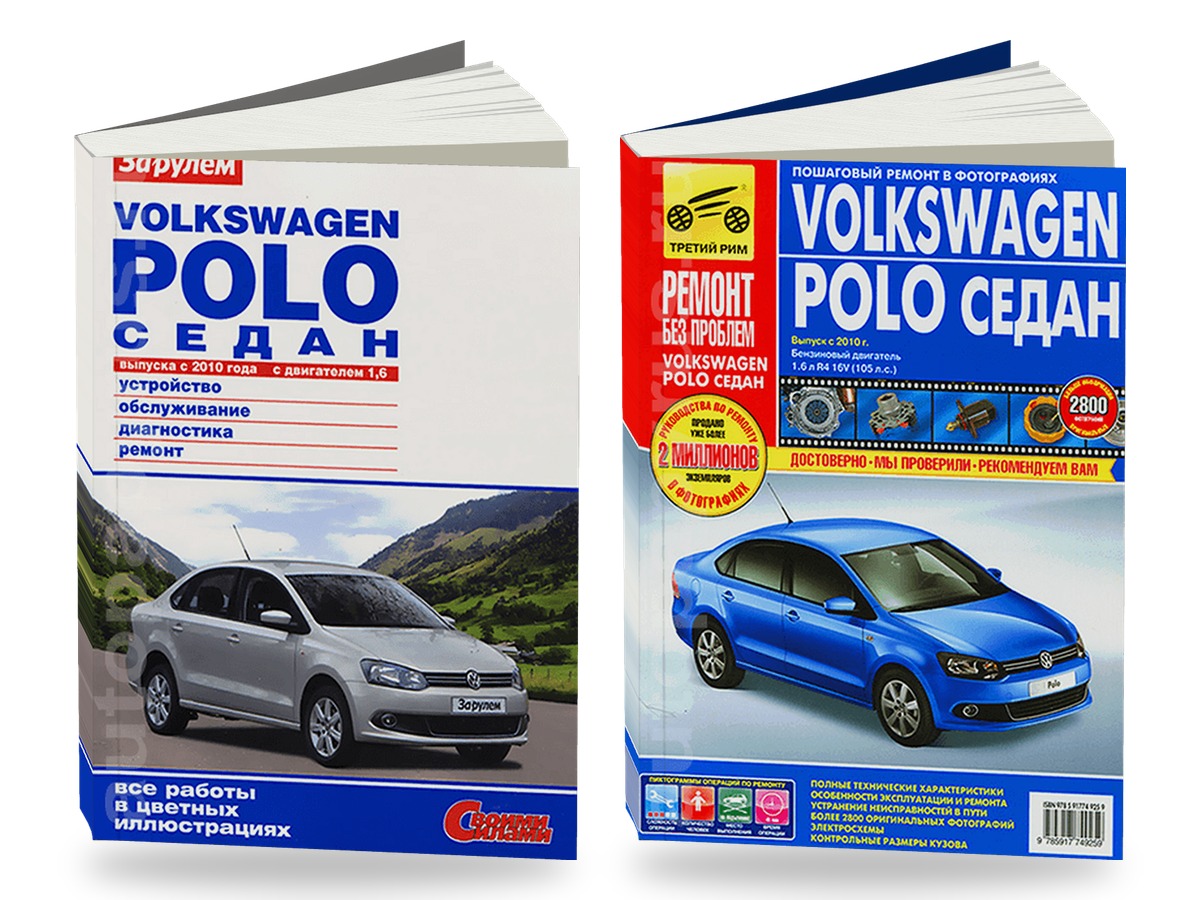 Комплект цветной литературы по ремонту и обслуживанию Volkswagen Polo Sedan