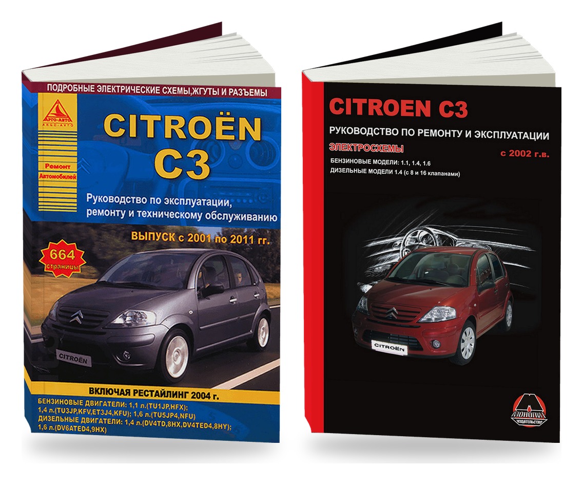 Комплект литературы по ремонту и обслуживанию Citroen C3 с 2002 года выпуска