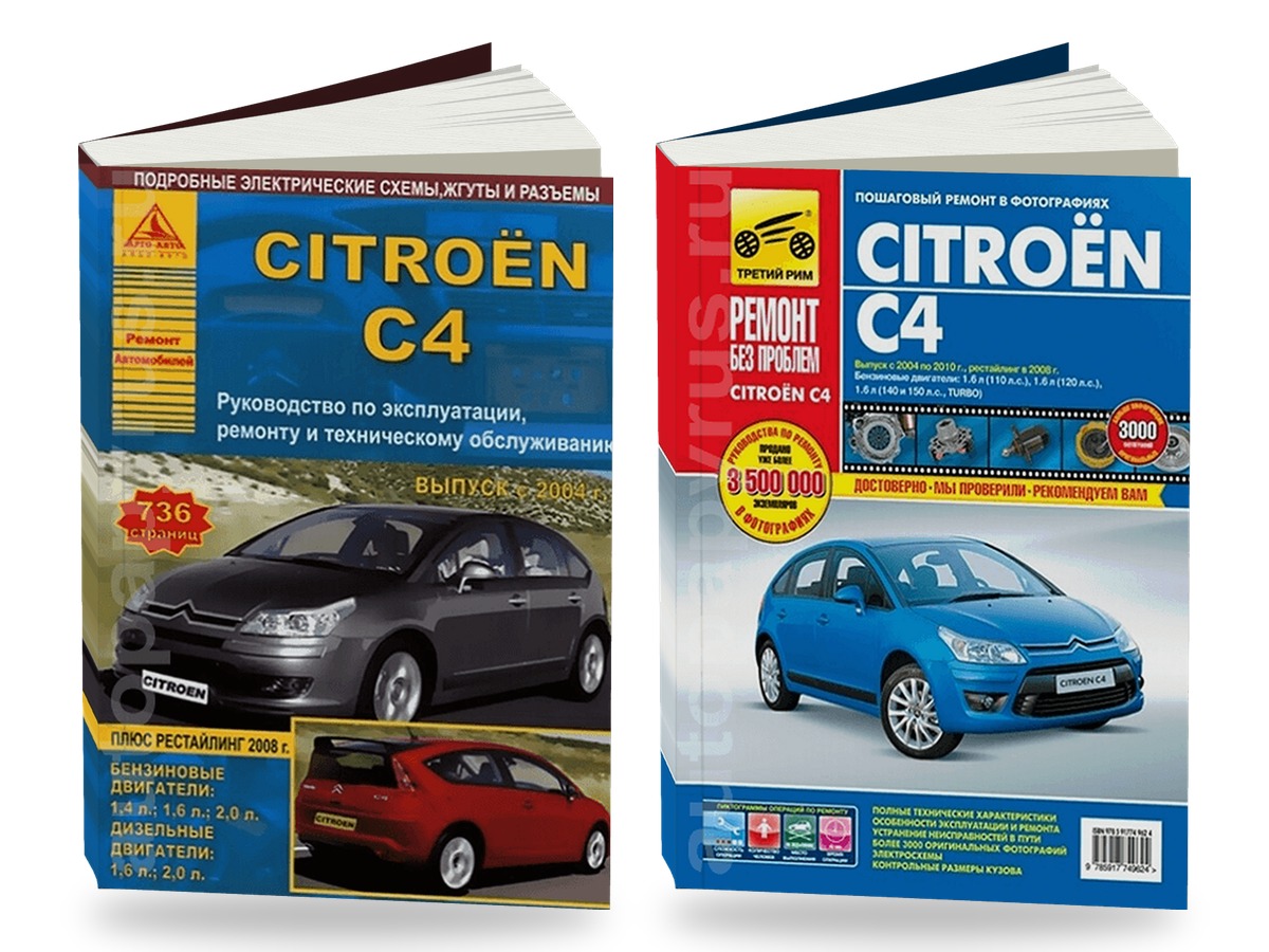 Комплект литературы по ремонту и обслуживанию Citroen C4 с 2004 года выпуска