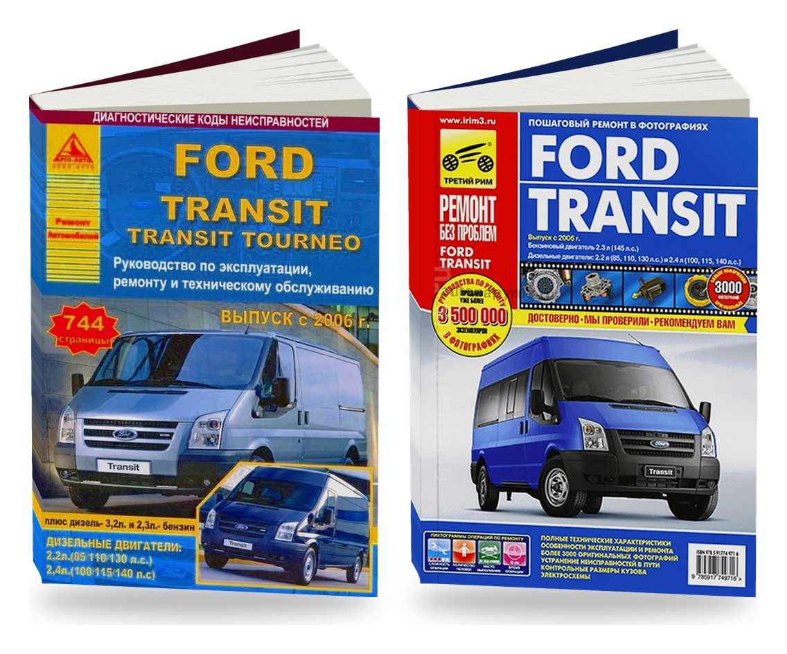 Комплект литературы по ремонту и обслуживанию Ford Transit с 2006 года выпуска