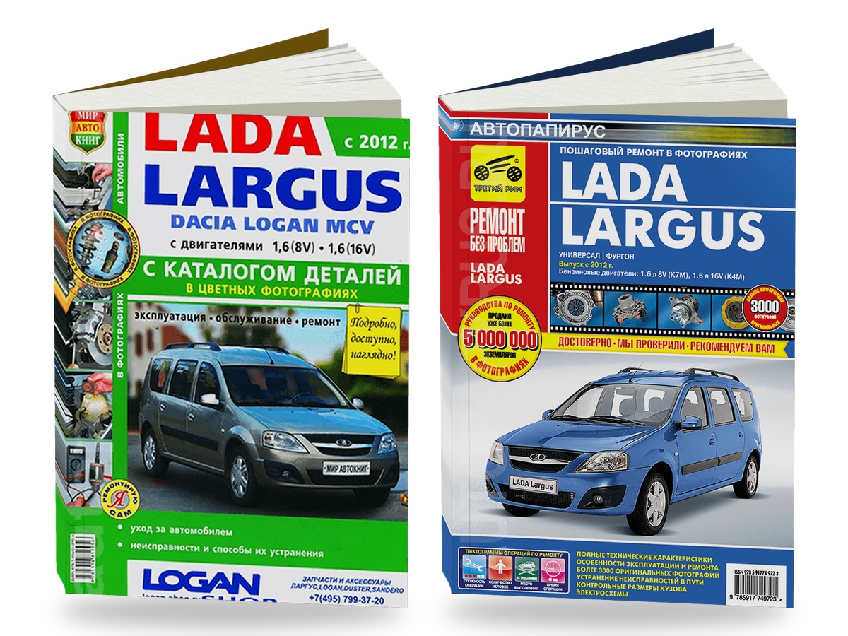 Комплект цветной литературы по обслуживанию и ремонту Lada Largus с 2012 года выпуска