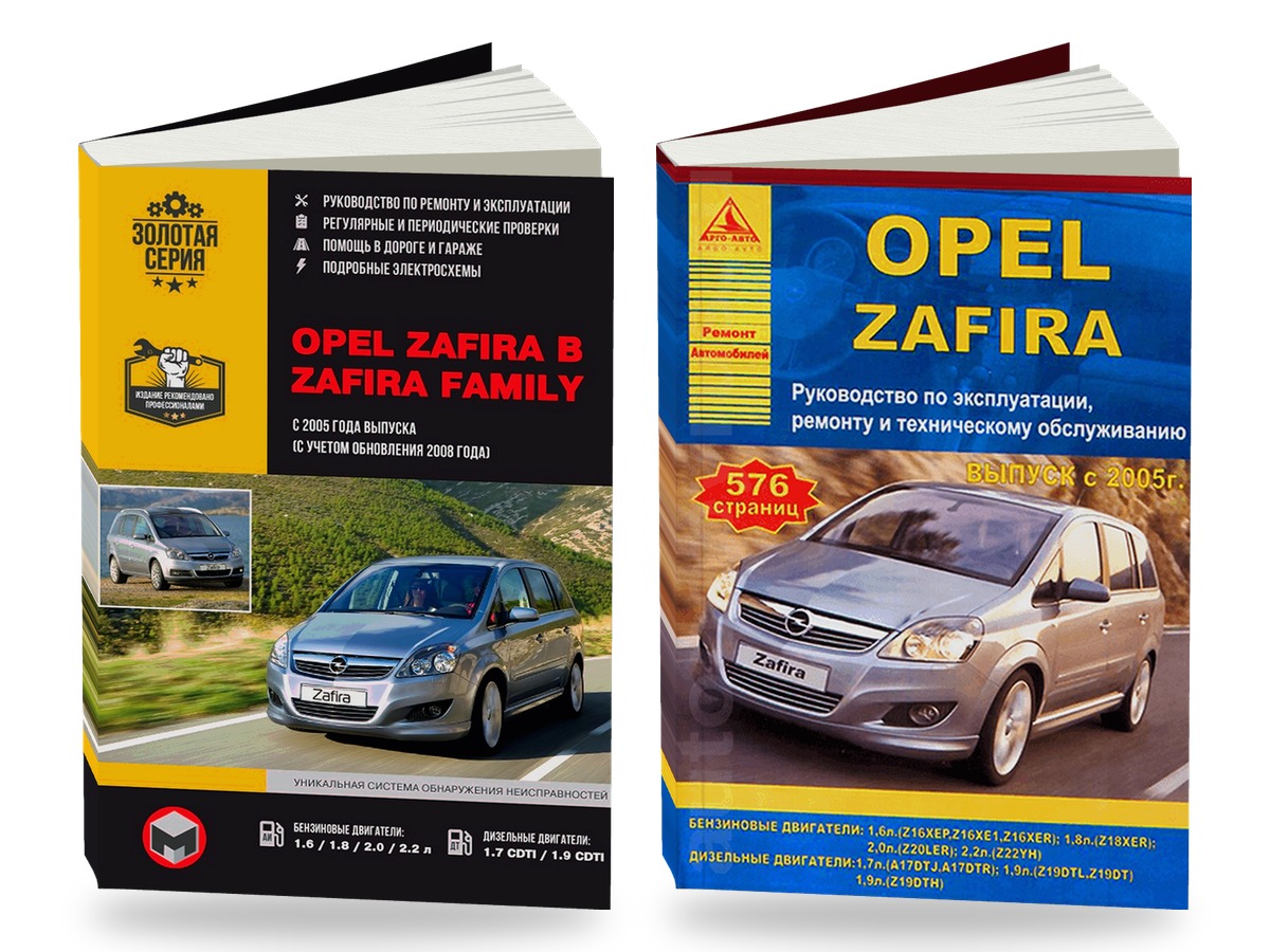 Комплект литературы по ремонту и обслуживанию Opel Zafira с 2005 года выпуска