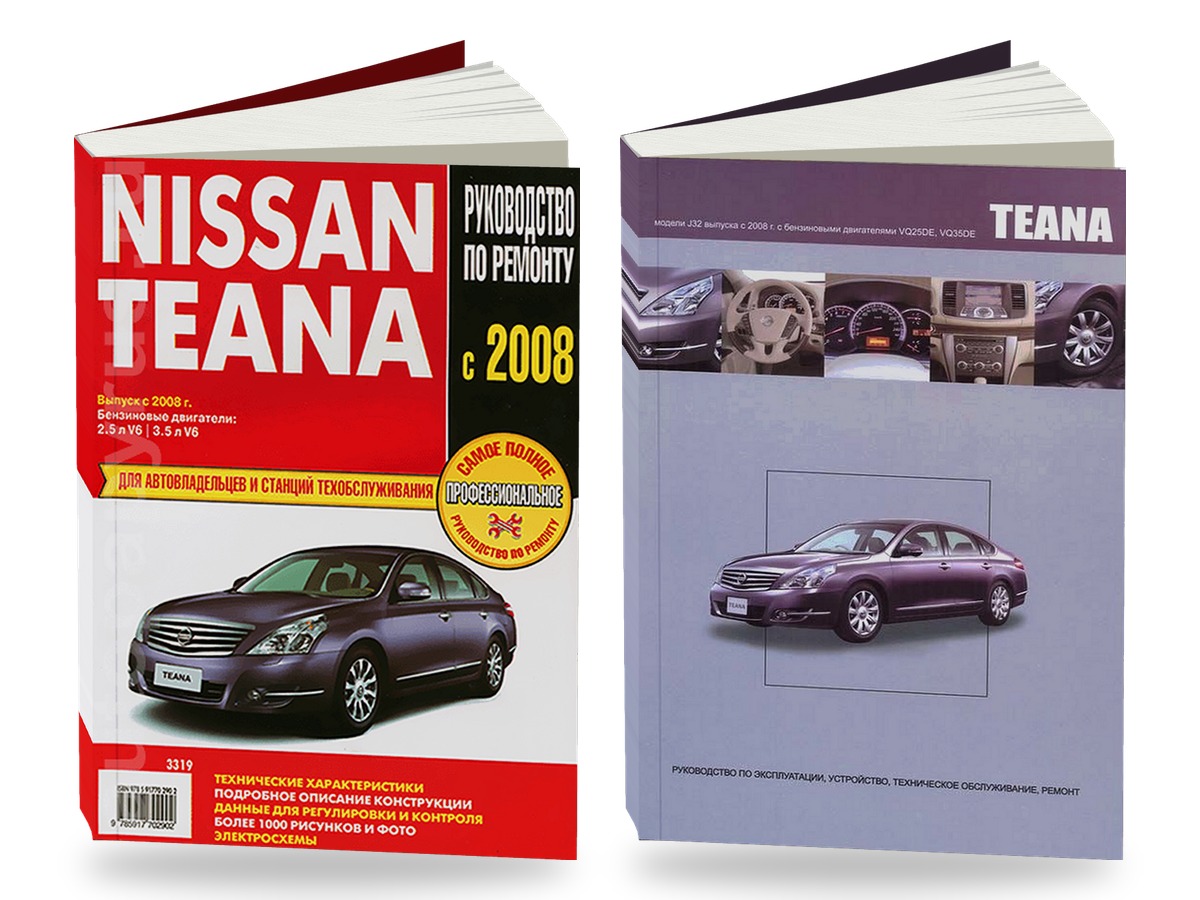 Комплект литературы по ремонту и обслуживанию Nissan Teana с 2008 года выпуска