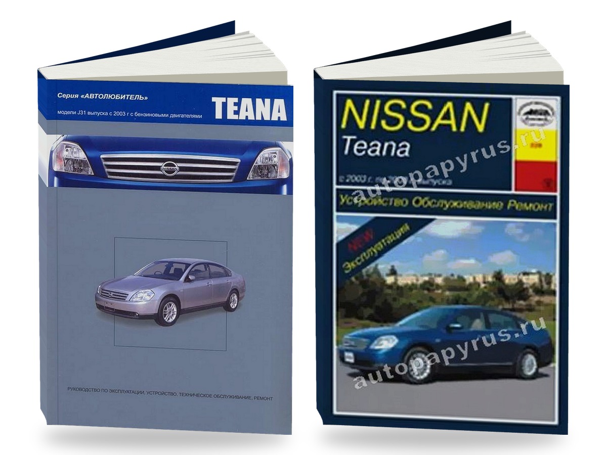 Комплект литературы по ремонту и обслуживанию Nissan Teana с 2003 года выпуска