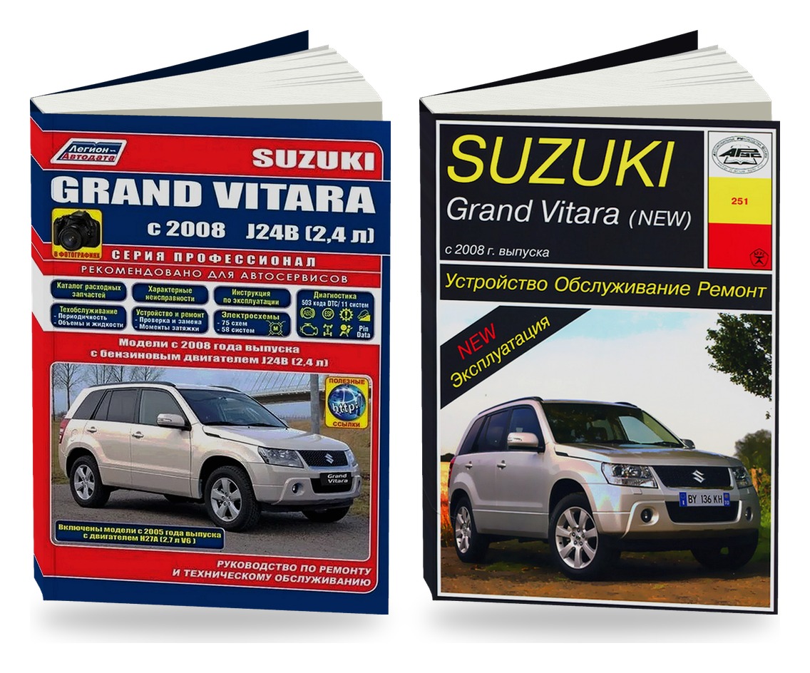 Комплект литературы по ремонту и обслуживанию Suzuki Grand Vitara с 2008 года выпуска