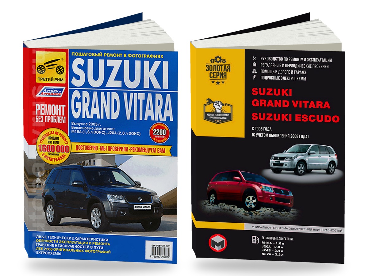 Комплект литературы по ремонту и обслуживанию Suzuki Grand Vitara с 2005 года выпуска