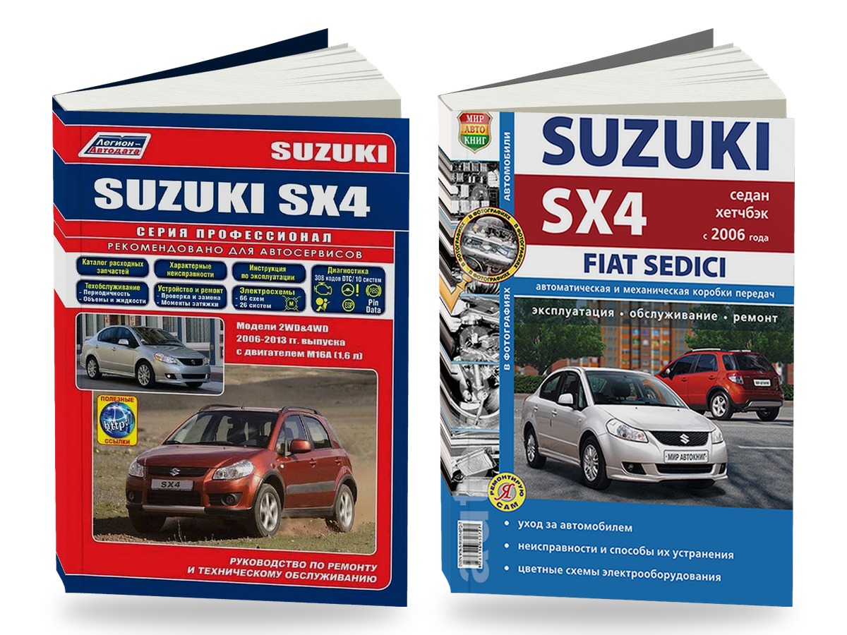Комплект литературы по ремонту и обслуживанию Suzuki SX4 с 2006 года выпуска