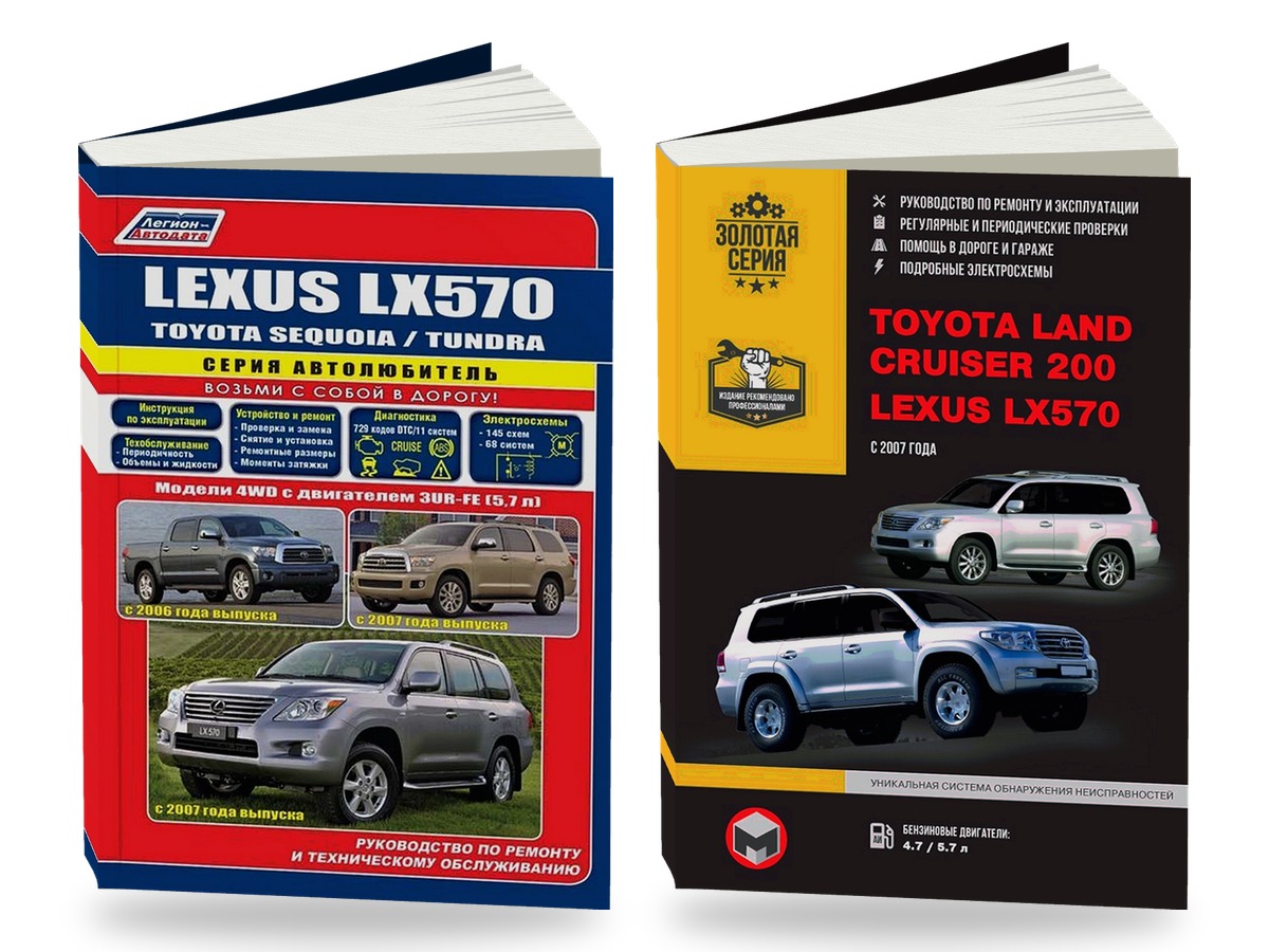 Комплект литературы по обслуживанию и ремонту Lexus LX570