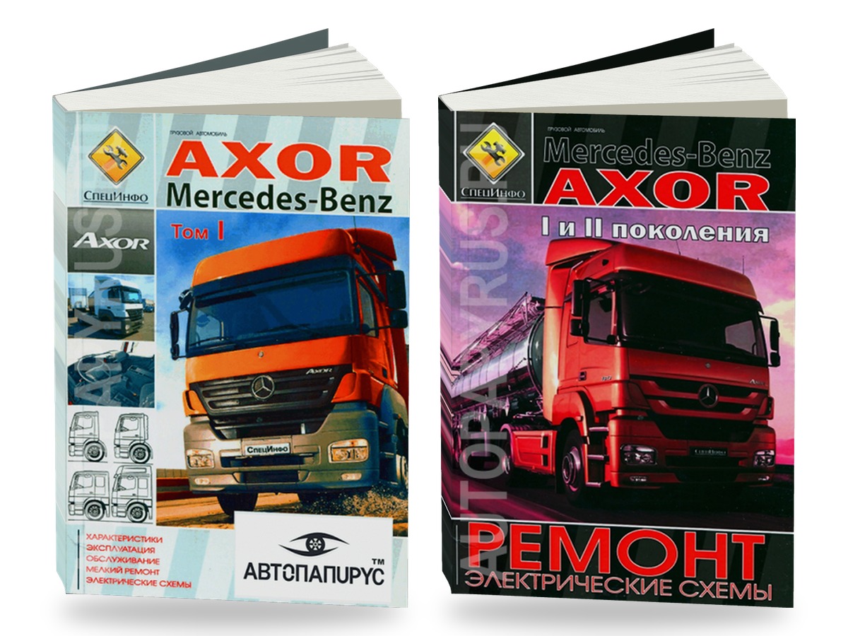Комплект литературы по обслуживанию и ремонту Mercedes Axor 2 с 2001 года выпуска