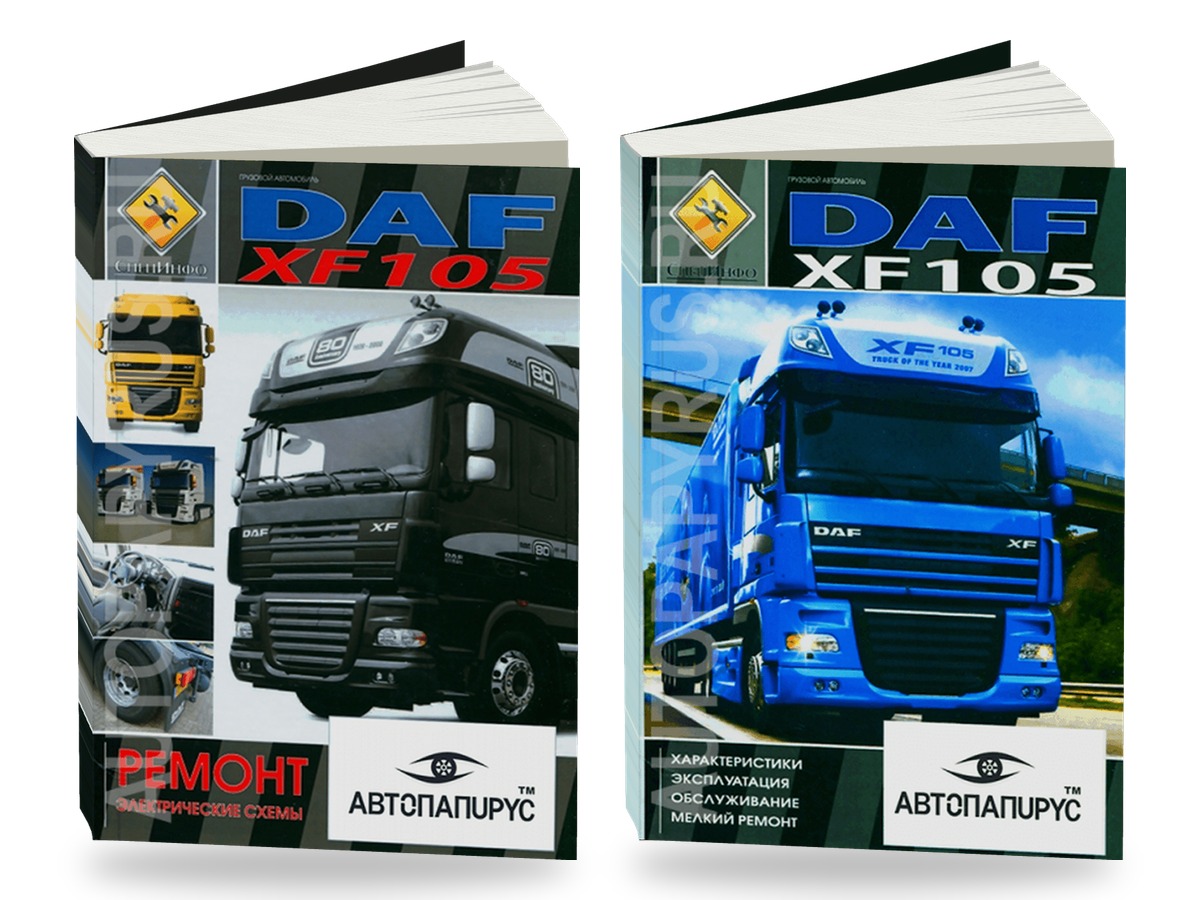 Комплект литературы по ремонту и обслуживанию DAF XF105