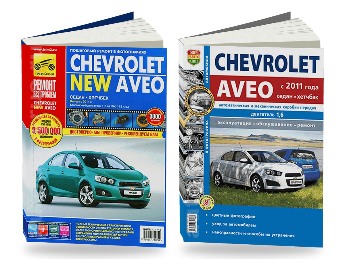 Комплект литературы по ремонту и обслуживанию Chevrolet New Aveo с 2011 года выпуска