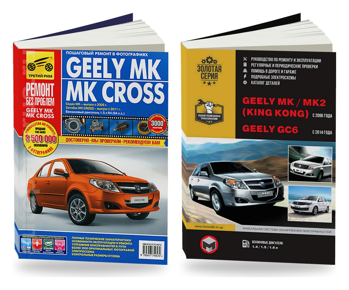 Комплект литературы по обслуживанию и ремонту Geely MK / MK-2 / King Kong с 2006 года выпуска