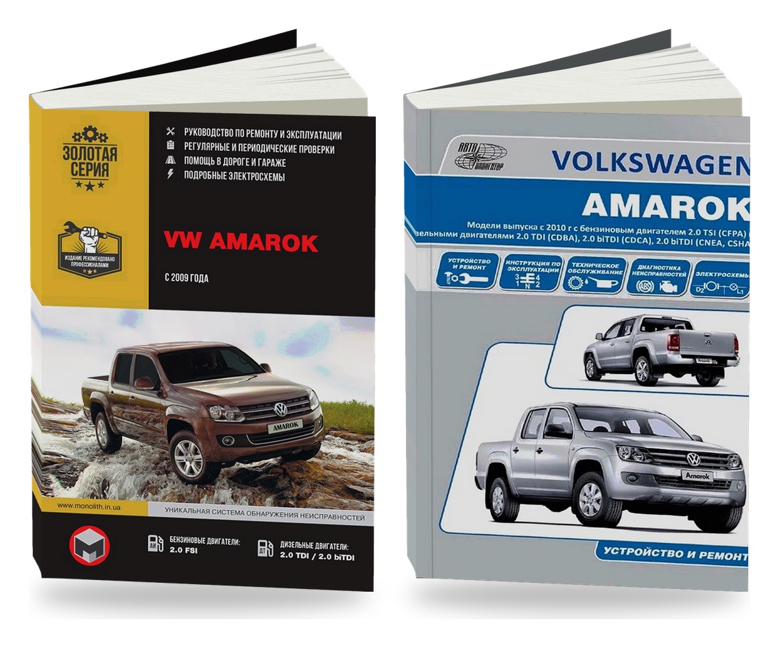 Комплект литературы по ремонту и обслуживанию Volkswagen Amarok с 2009 года выпуска